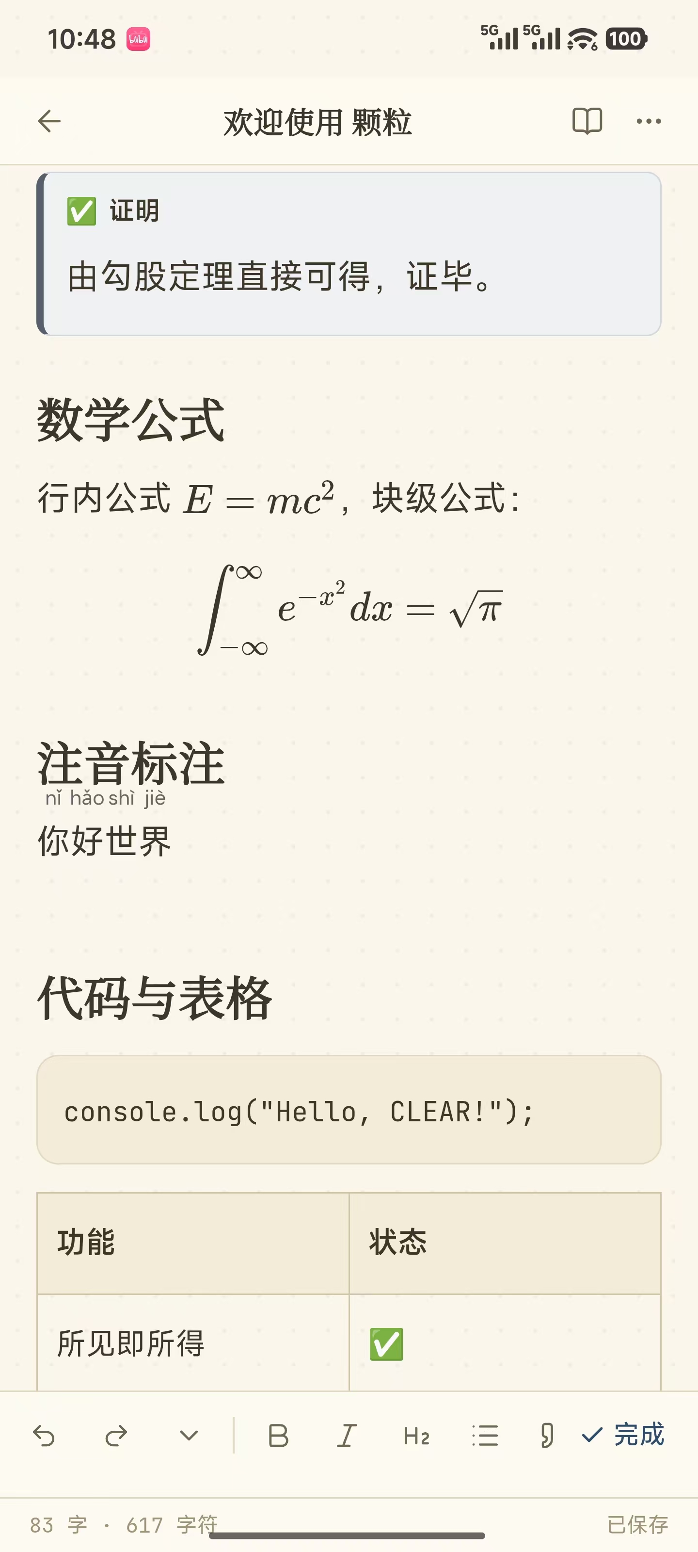 颗粒 CLEAR 数学公式与代码