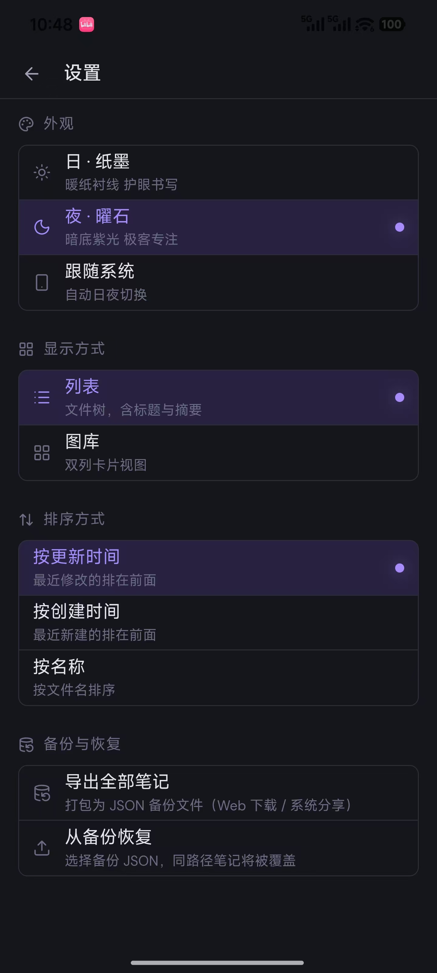 颗粒 CLEAR 夜间设置