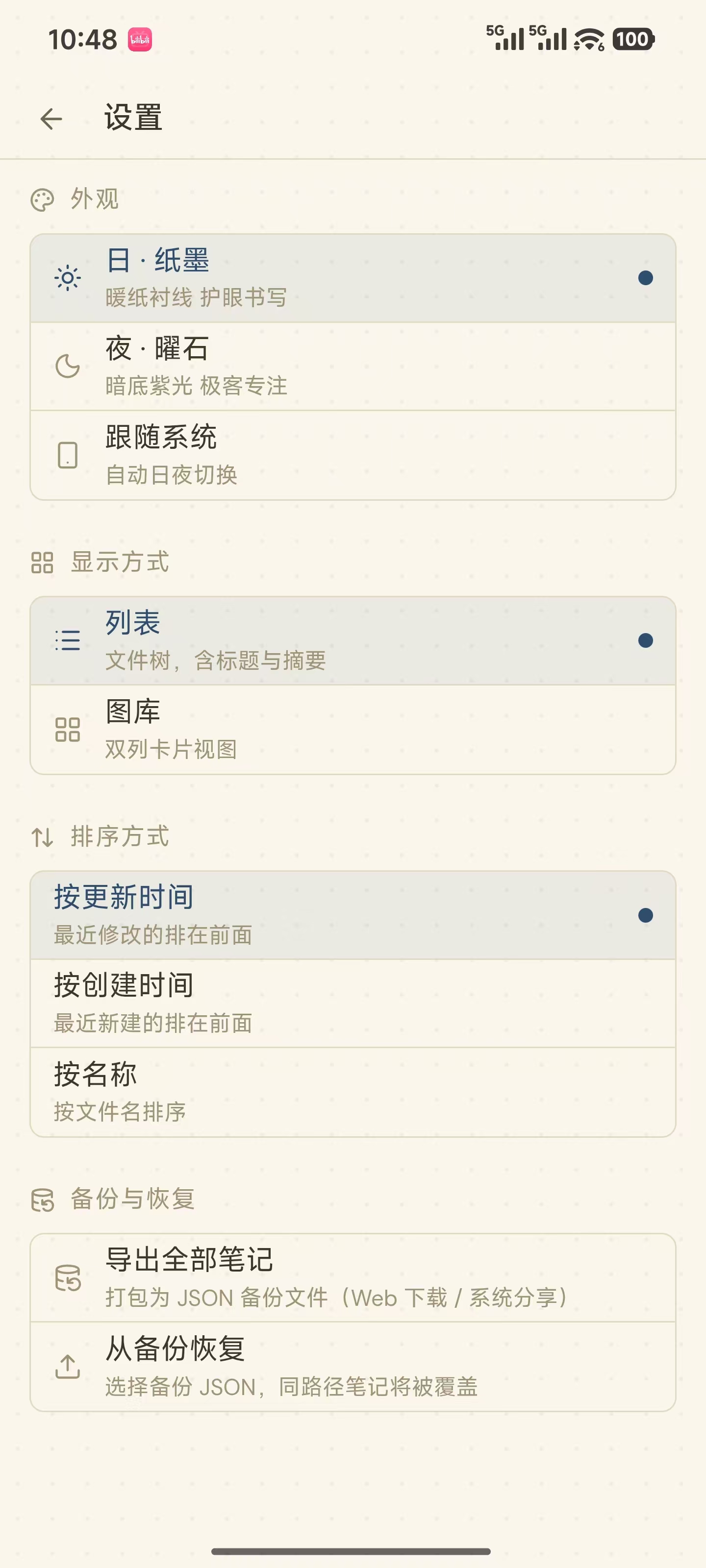 颗粒 CLEAR 日间设置