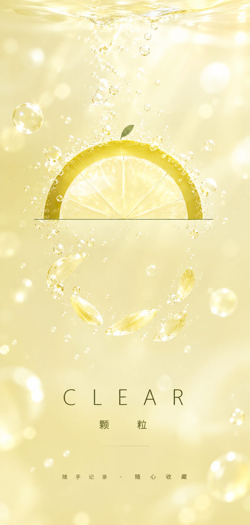 颗粒 CLEAR 开屏图