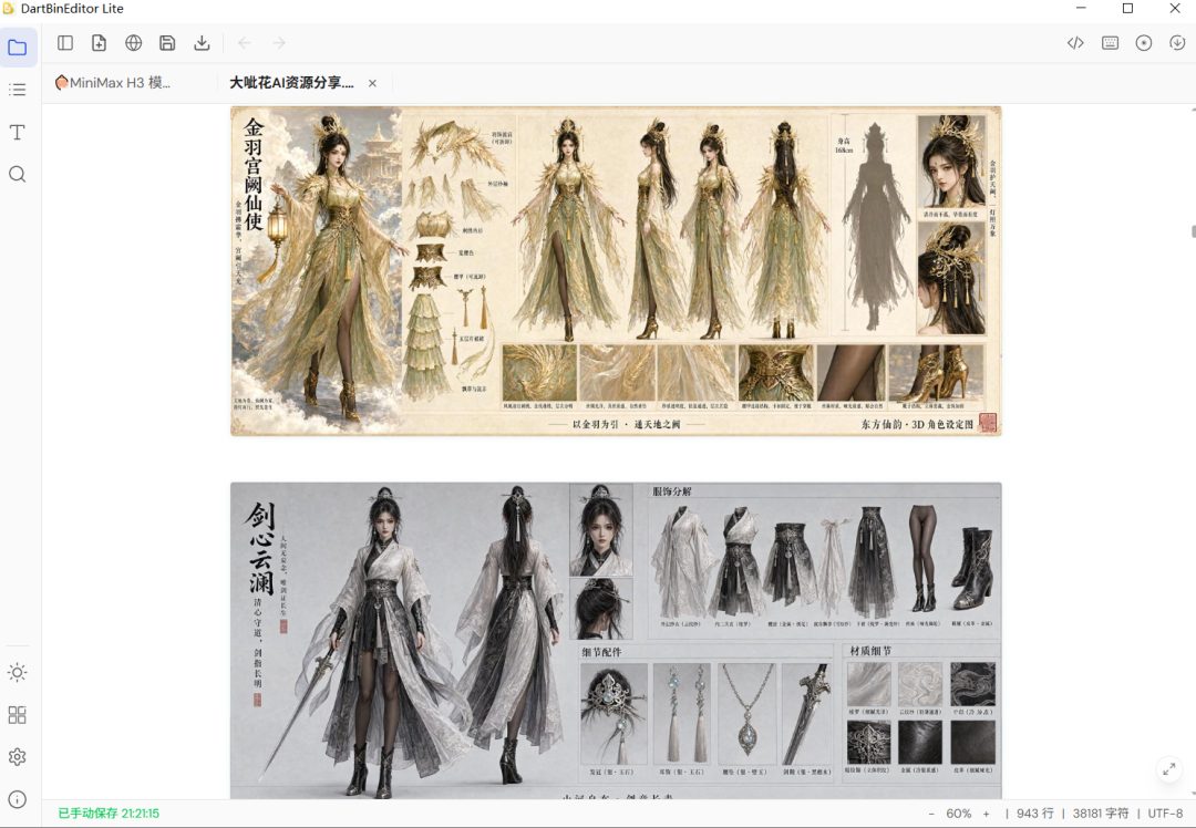 古风图片剪藏效果
