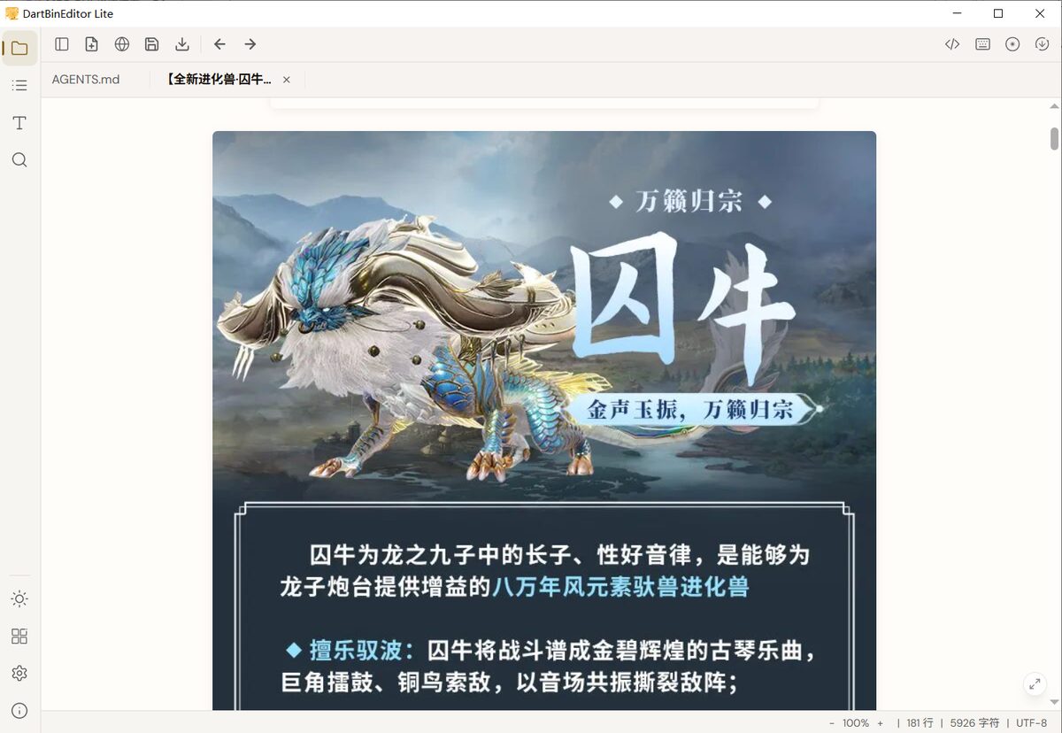 囚牛主题文档剪藏效果
