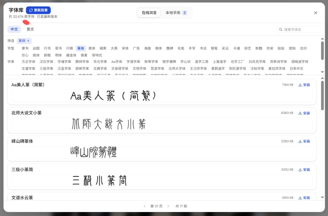 内置字体库浏览与安装